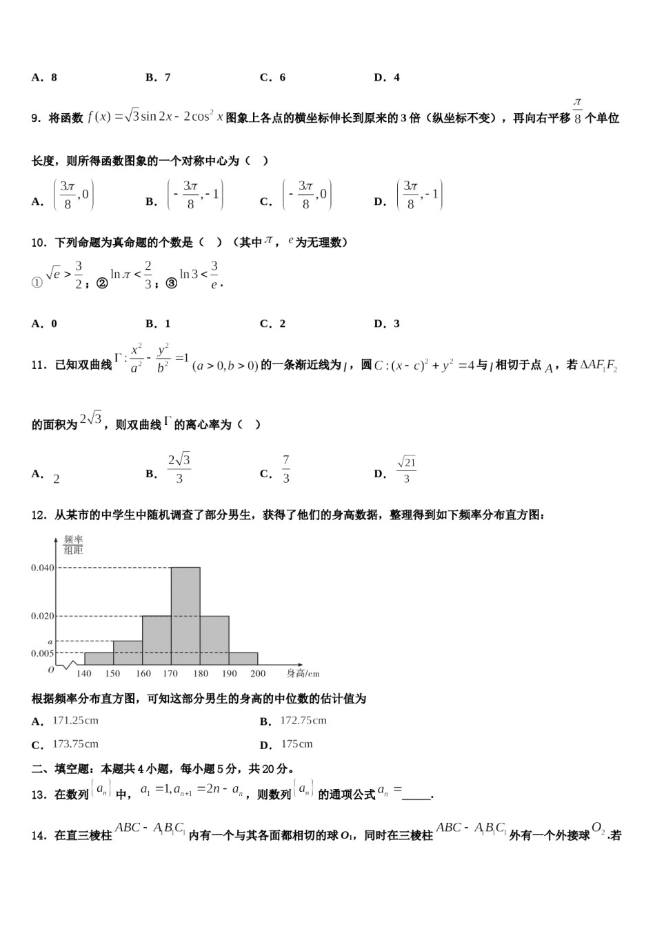 福建省各地2024届高三冲刺模拟数学试卷含解析.doc_第3页