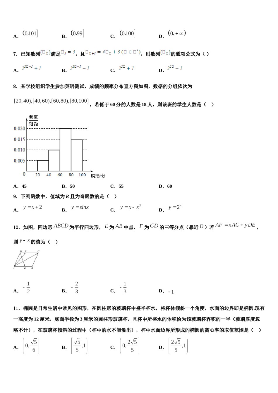 福建省各地2024届高考考前模拟数学试题含解析.doc_第2页