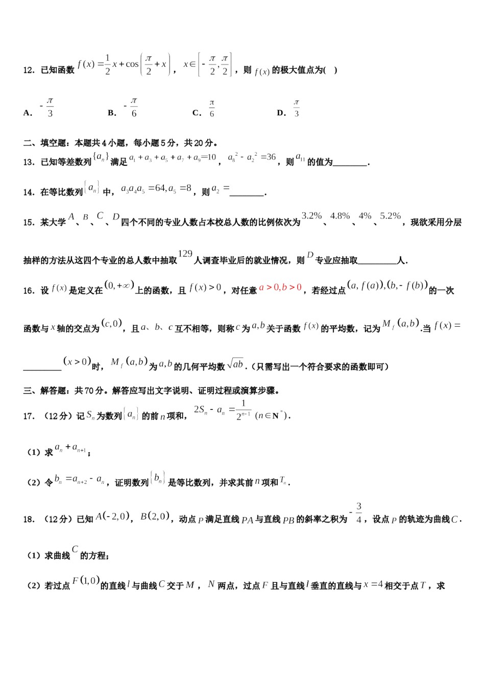 福建省各地2024届高考考前模拟数学试题含解析.doc_第3页