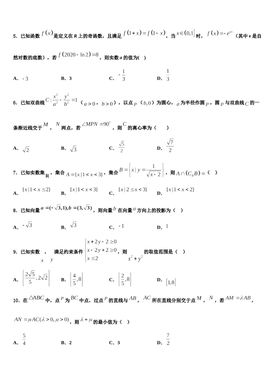福建省大田县第一中学2024届高考临考冲刺数学试卷含解析.doc_第2页