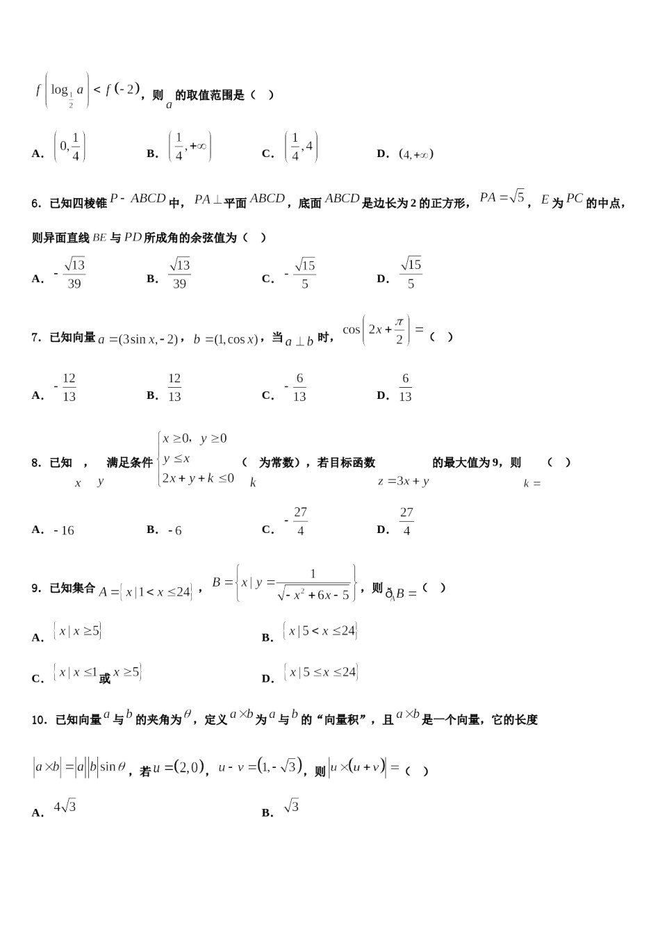 福建省宁德2024年高三压轴卷数学试卷含解析.doc_第2页