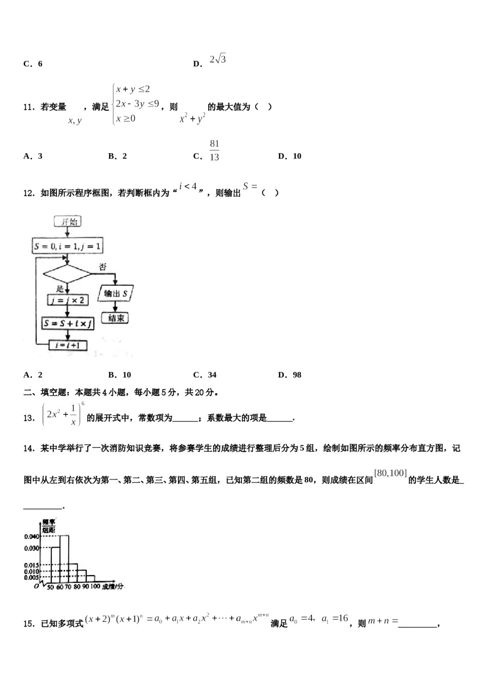 福建省宁德2024年高三压轴卷数学试卷含解析.doc_第3页