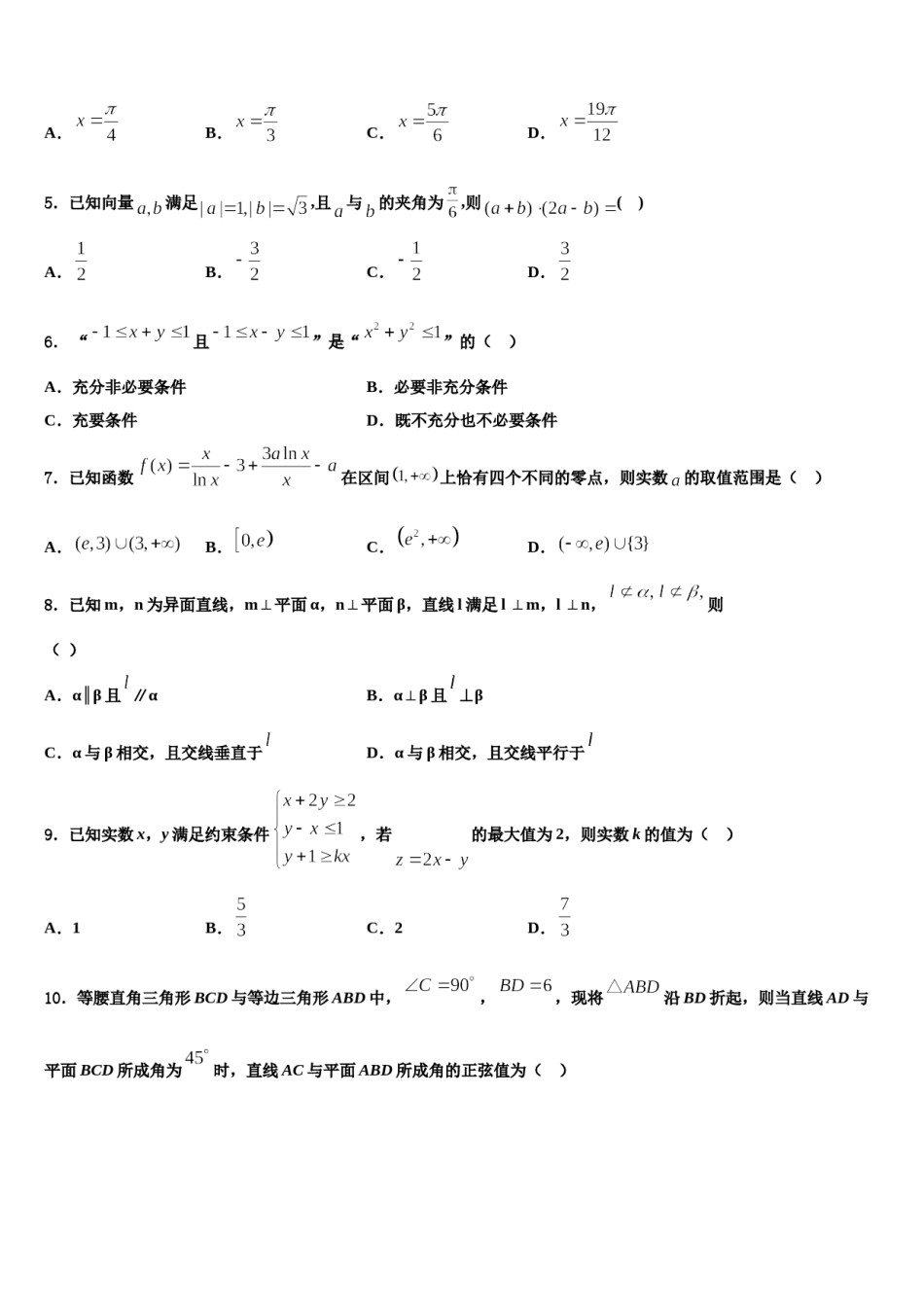 福建省宁德2024年高考数学全真模拟密押卷含解析.doc_第2页