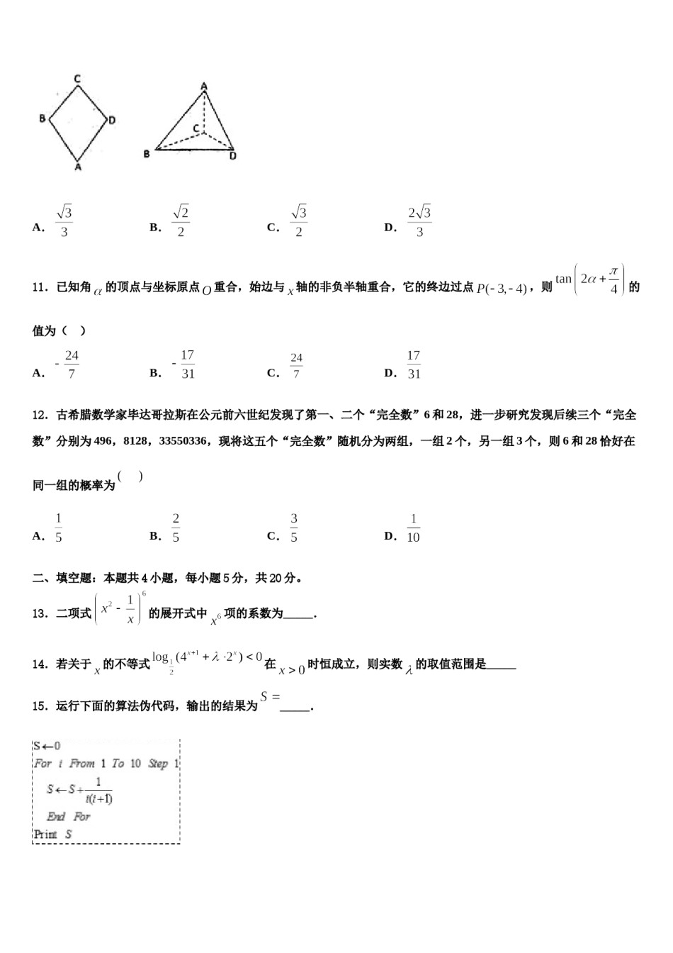福建省宁德2024年高考数学全真模拟密押卷含解析.doc_第3页