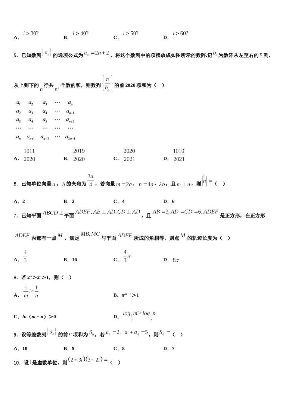 福建省宁德一中2023-2024学年高考仿真模拟数学试卷含解析.doc_第2页