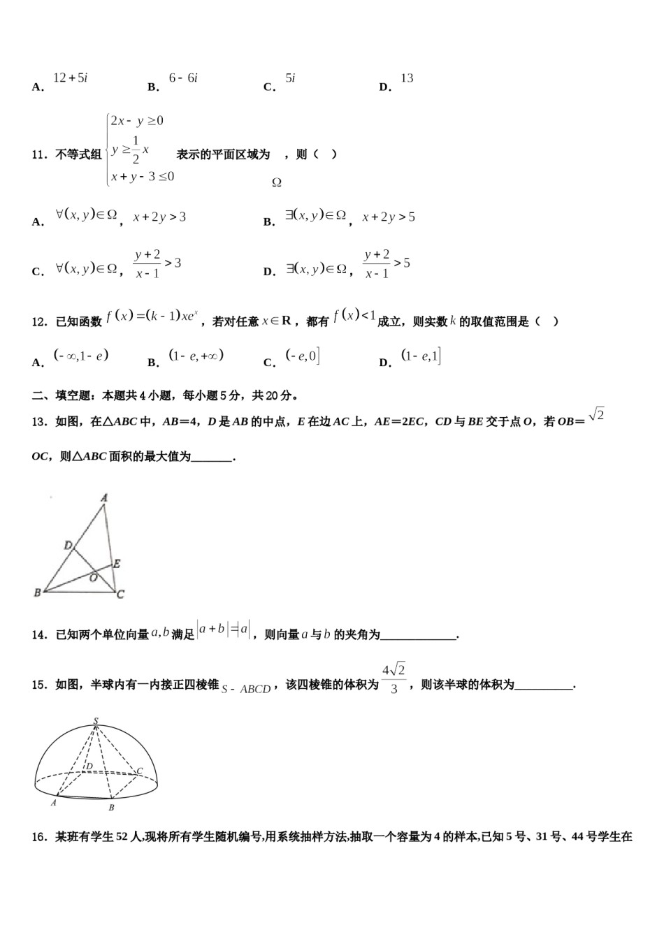 福建省宁德一中2023-2024学年高考仿真模拟数学试卷含解析.doc_第3页
