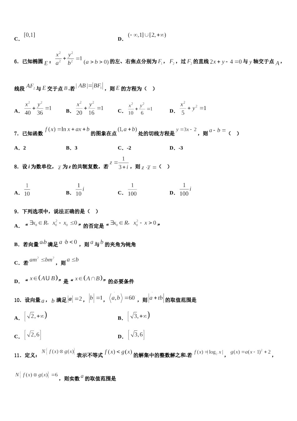 福建省宁德一中等重点中学2023-2024学年高三下学期联合考试数学试题含解析.doc_第2页