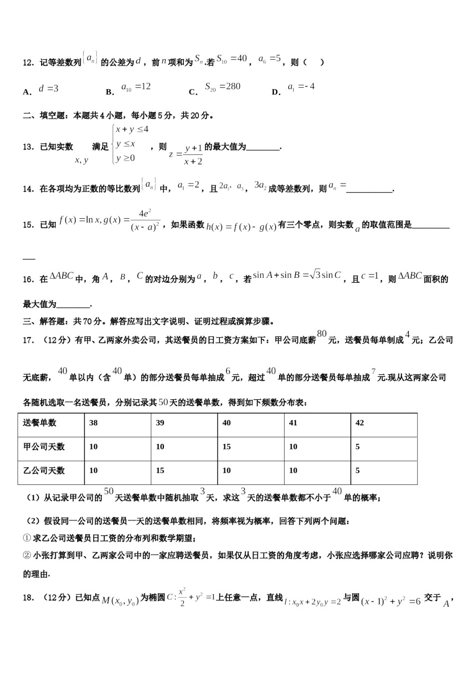福建省宁德一中等重点中学2024年高三下学期第五次调研考试数学试题含解析.doc_第3页