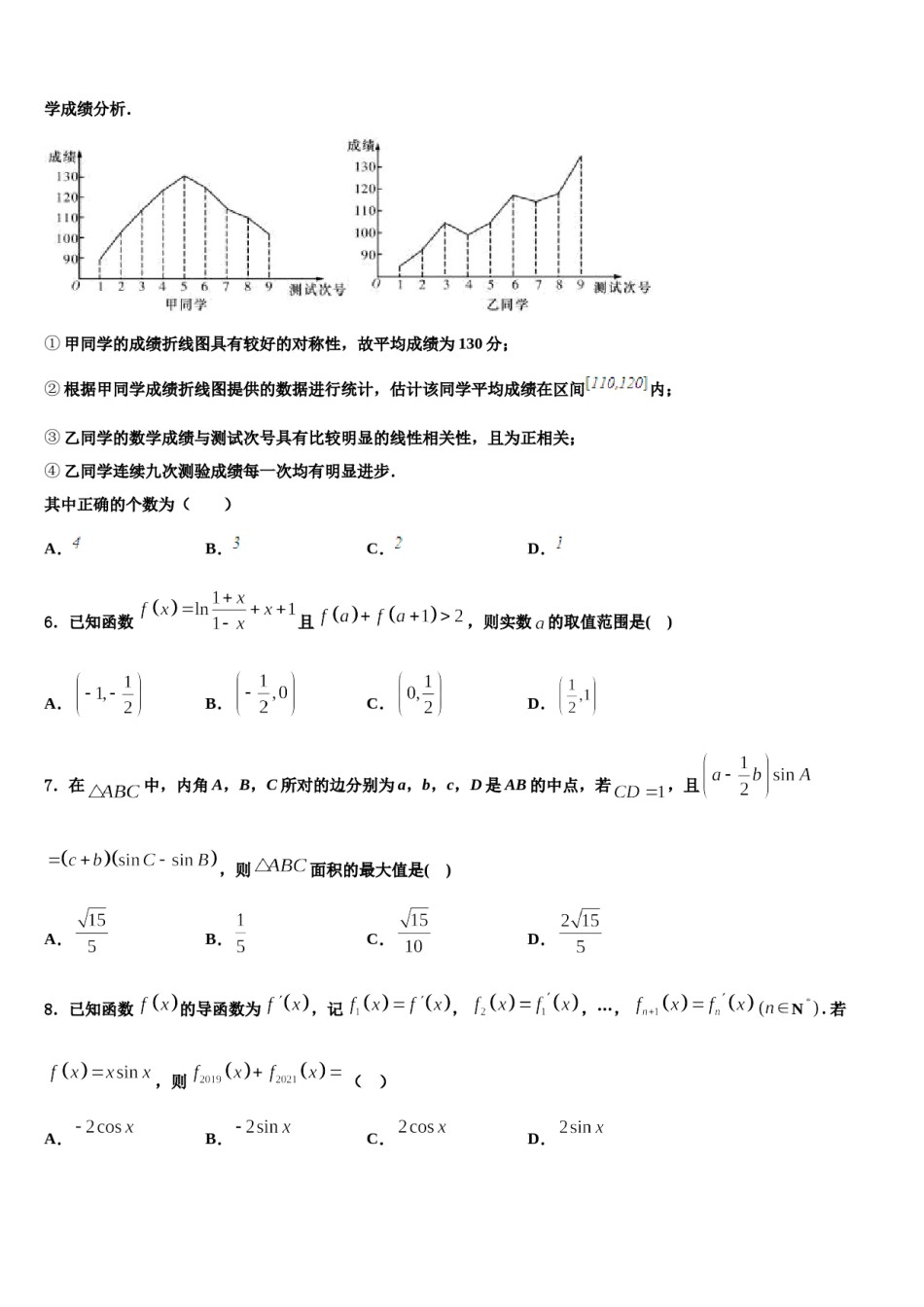 福建省宁德市2023-2024学年高三（最后冲刺）数学试卷含解析.doc_第2页