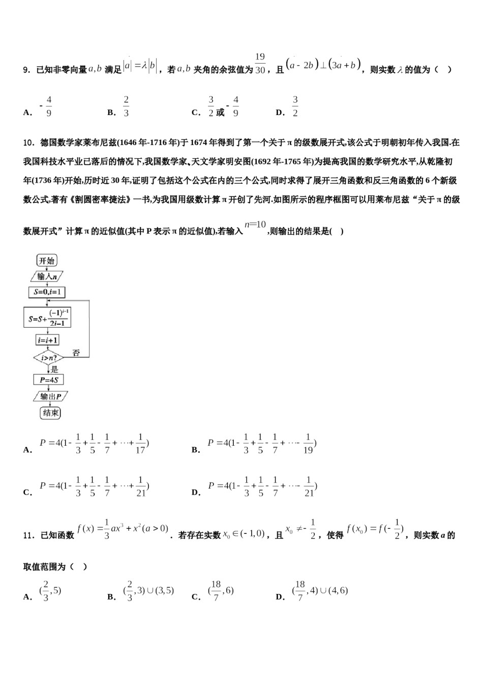 福建省宁德市2023-2024学年高三（最后冲刺）数学试卷含解析.doc_第3页
