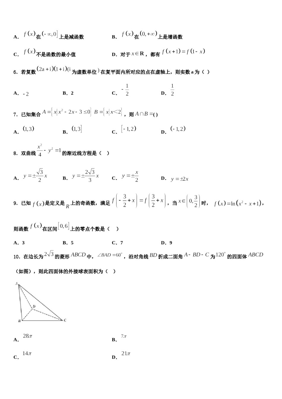 福建省宁德市2024年高三第四次模拟考试数学试卷含解析.doc_第2页