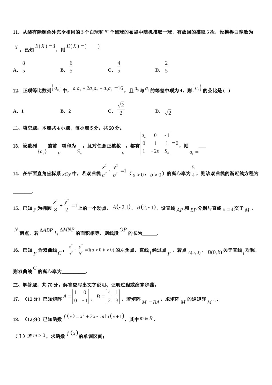 福建省宁德市2024年高三第四次模拟考试数学试卷含解析.doc_第3页