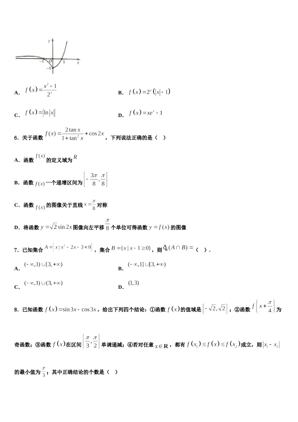 福建省宁德市六校2024年高三第一次调研测试数学试卷含解析.doc_第2页