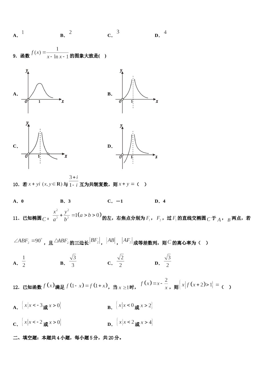 福建省宁德市六校2024年高三第一次调研测试数学试卷含解析.doc_第3页