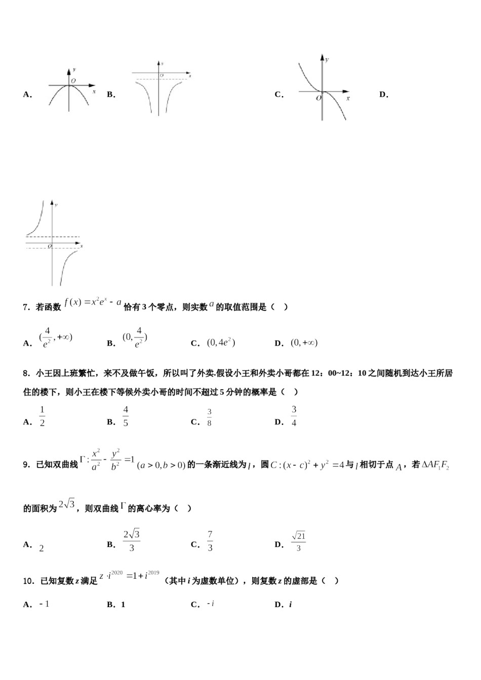 福建省宁德市民族中学2024年高三二诊模拟考试数学试卷含解析.doc_第2页