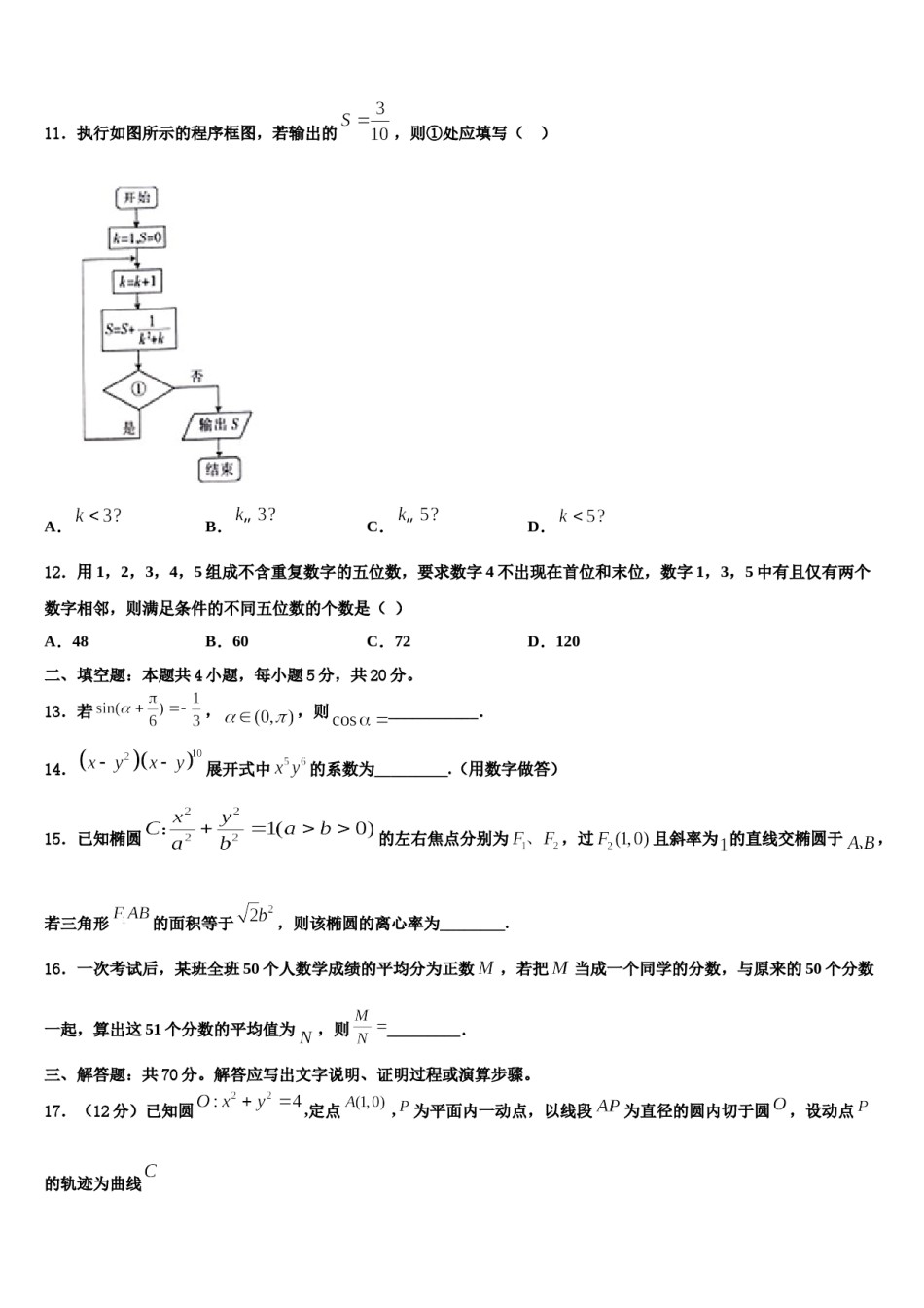 福建省宁德市民族中学2024年高三二诊模拟考试数学试卷含解析.doc_第3页