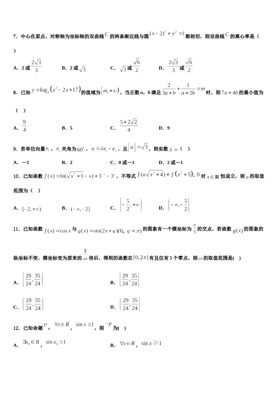 福建省宁德市福安第六中学2024届高考仿真卷数学试题含解析.doc_第2页