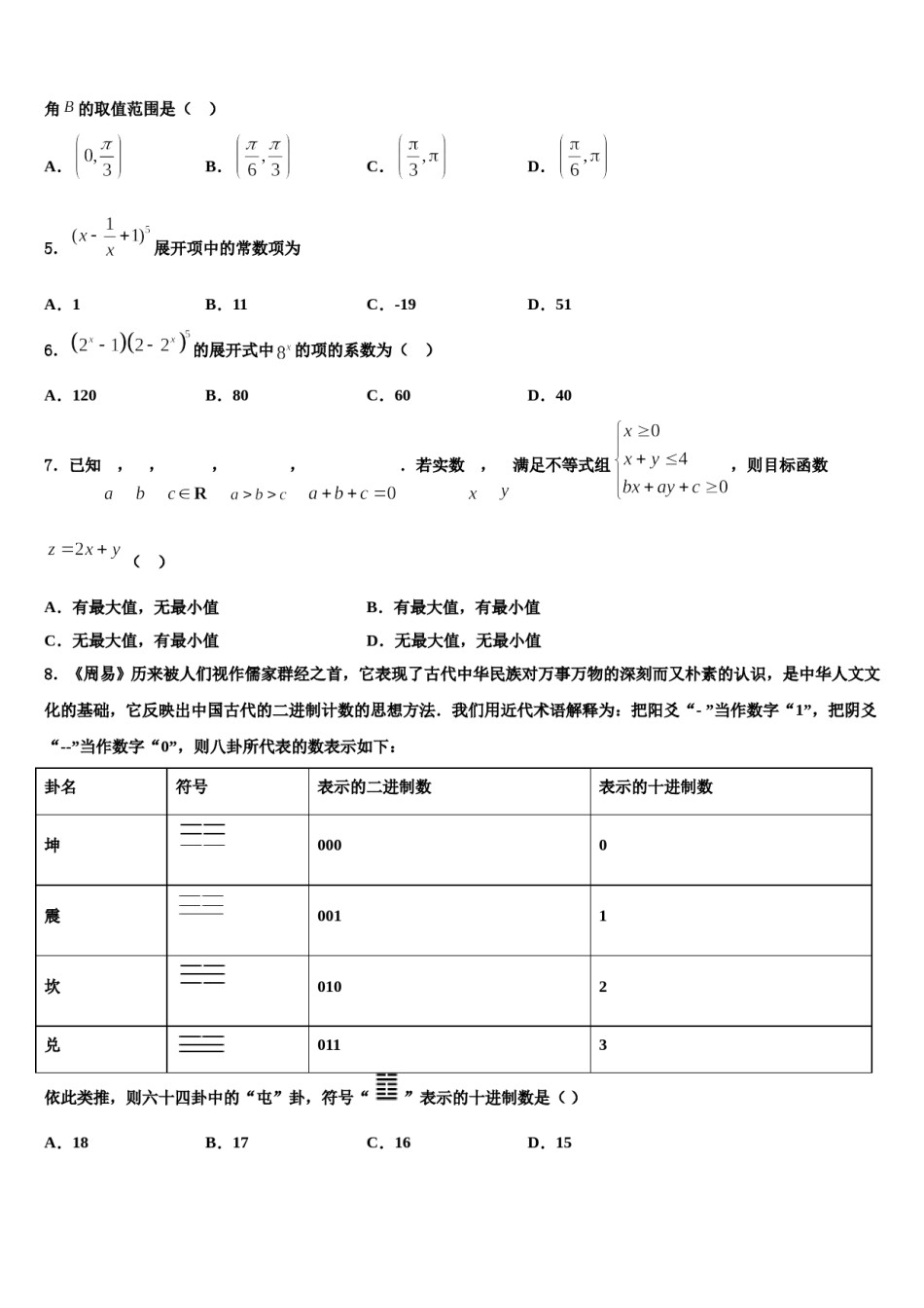 福建省宁德市福安第六中学2024年高三第一次模拟考试数学试卷含解析.doc_第2页