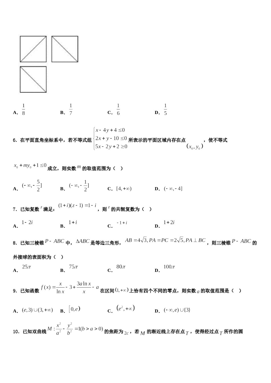 福建省宁德市部分一级达标中学2023-2024学年高三第四次模拟考试数学试卷含解析.doc_第2页