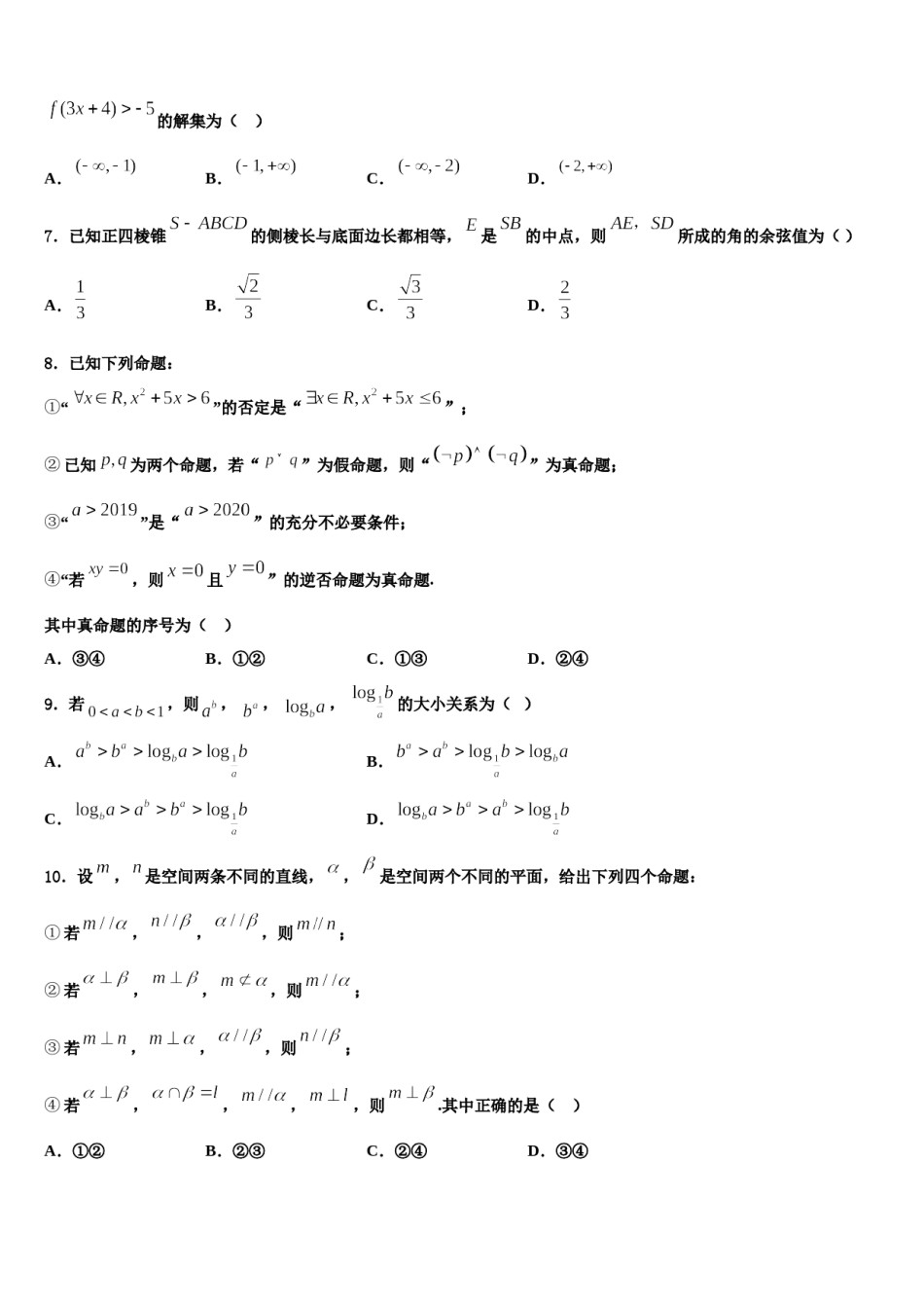 福建省宁德市部分一级达标中学2024年高三3月份模拟考试数学试题含解析.doc_第2页