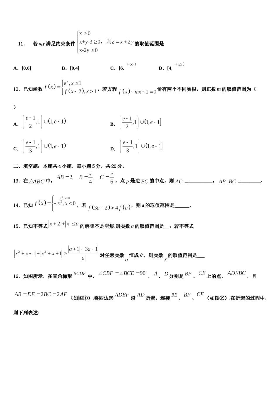 福建省宁德市部分一级达标中学2024年高三3月份模拟考试数学试题含解析.doc_第3页