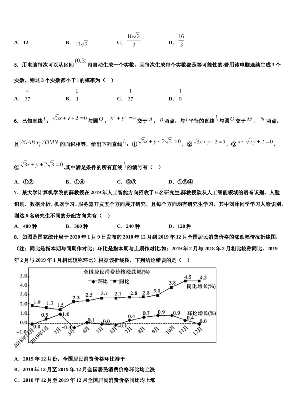 福建省安溪一中2023-2024学年高考考前提分数学仿真卷含解析.doc_第2页