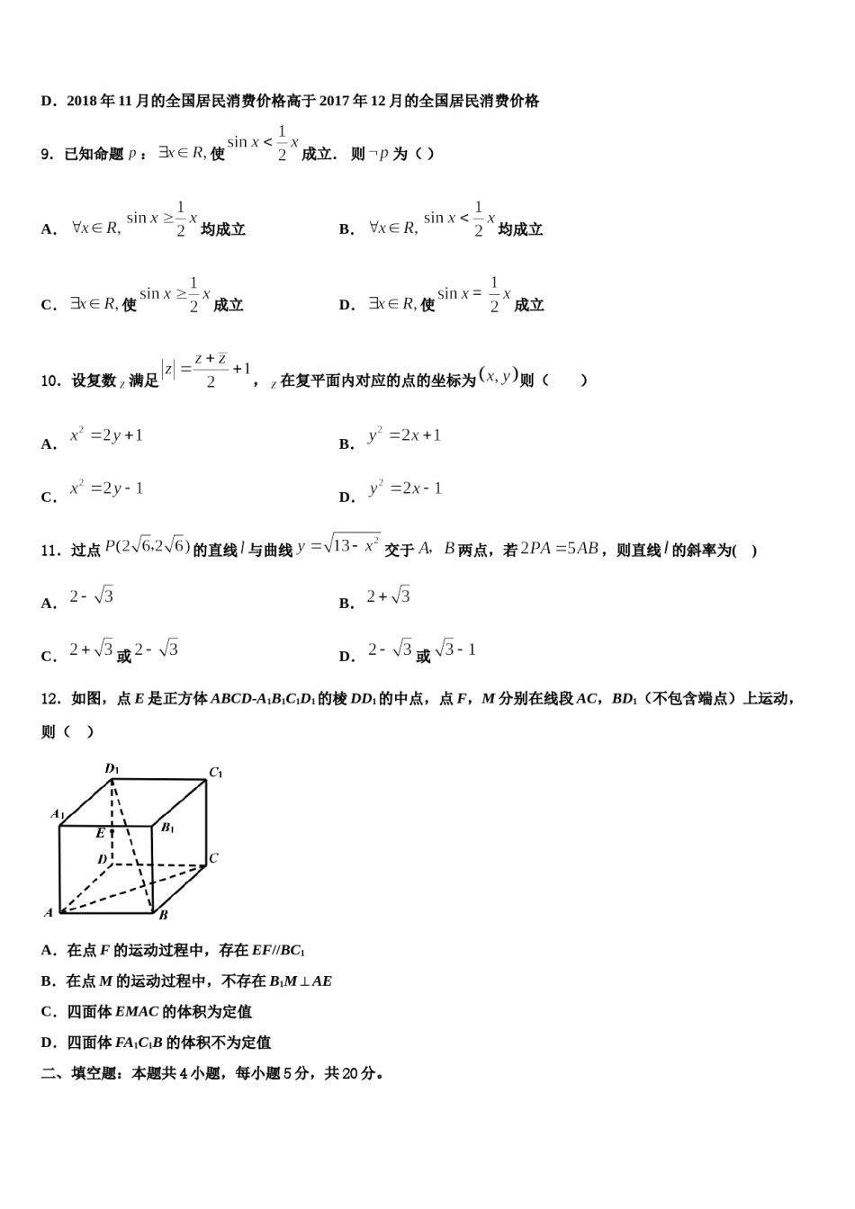 福建省安溪一中2023-2024学年高考考前提分数学仿真卷含解析.doc_第3页
