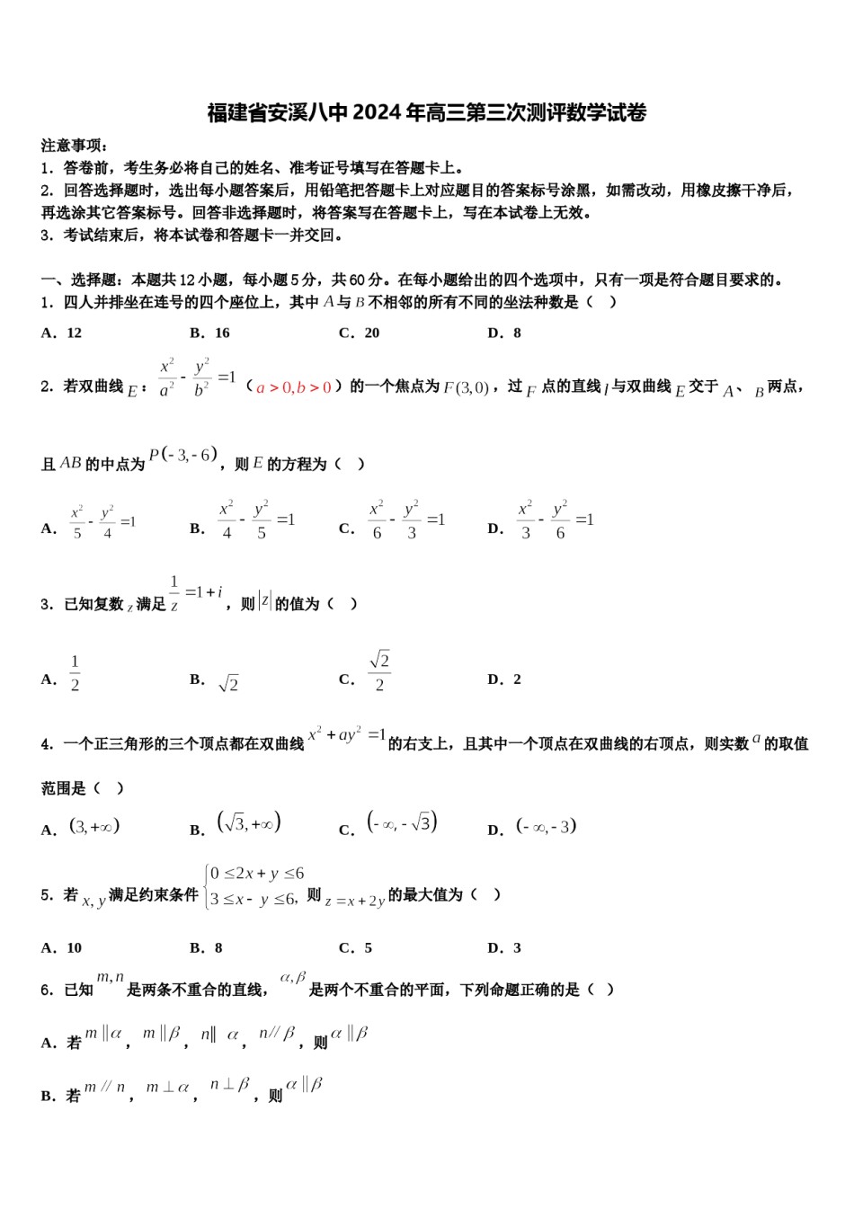 福建省安溪八中2024年高三第三次测评数学试卷含解析.doc_第1页