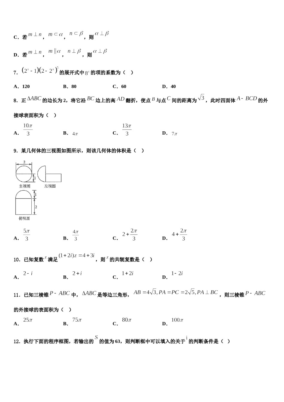 福建省安溪八中2024年高三第三次测评数学试卷含解析.doc_第2页