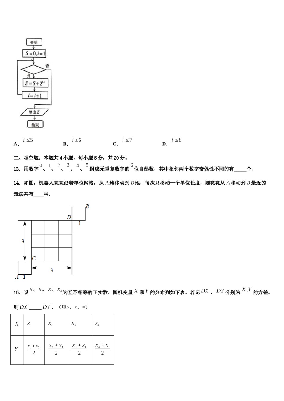 福建省安溪八中2024年高三第三次测评数学试卷含解析.doc_第3页