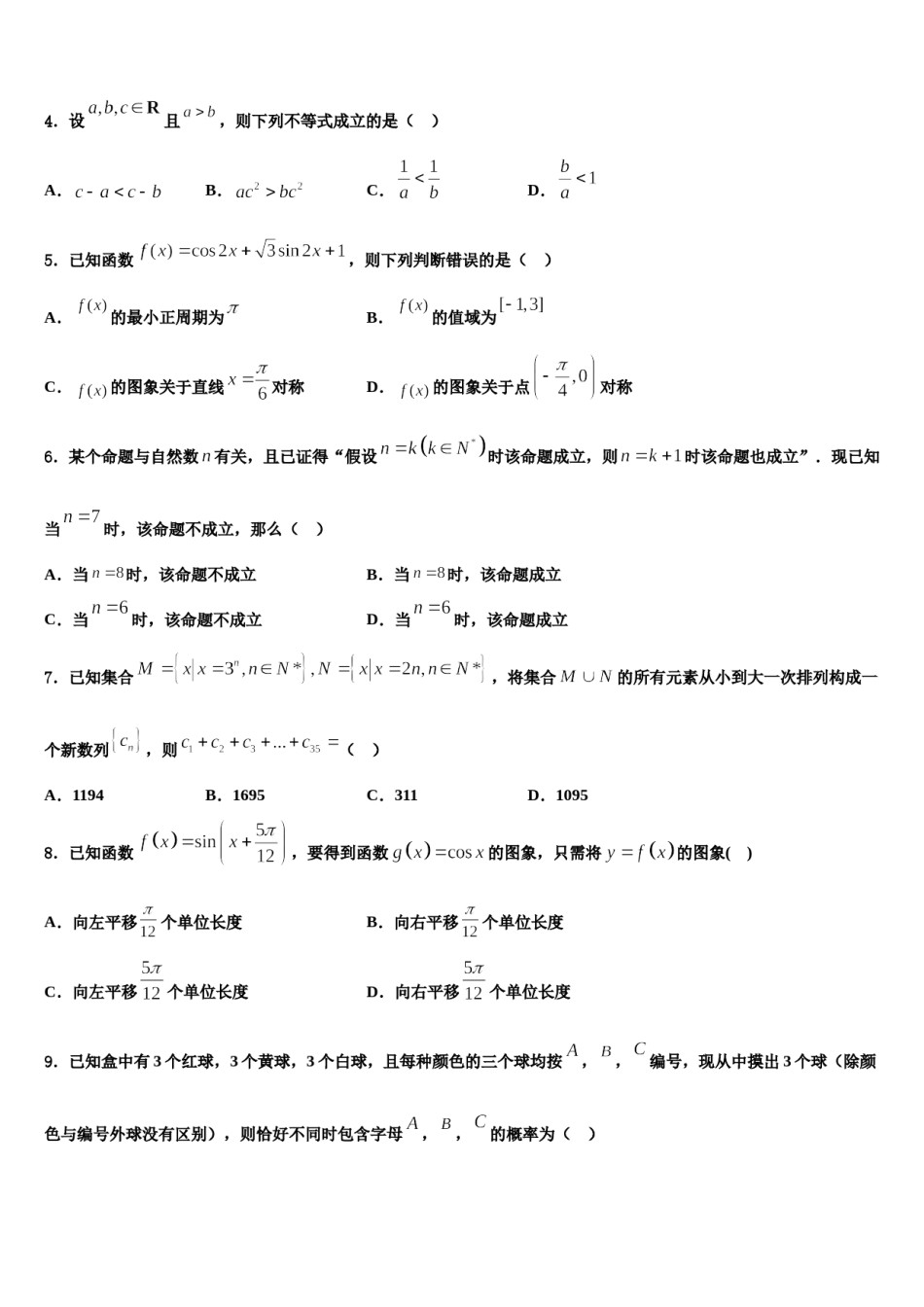 福建省安溪第一中学2024届高三适应性调研考试数学试题含解析.doc_第2页