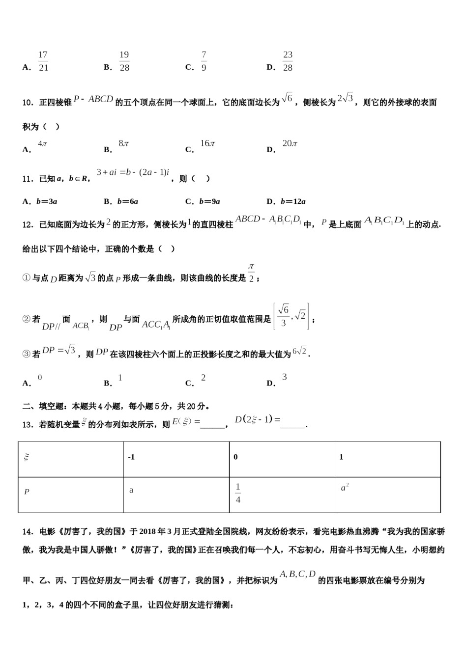 福建省安溪第一中学2024届高三适应性调研考试数学试题含解析.doc_第3页