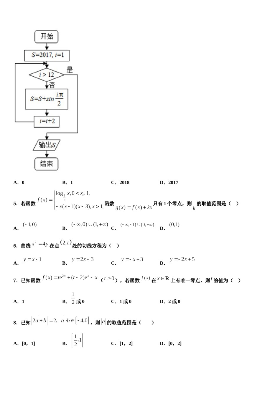 福建省安溪第一中学2024年高考压轴卷数学试卷含解析.doc_第2页