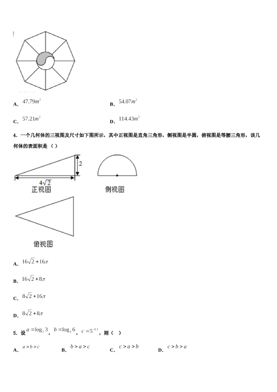 福建省安溪第六中学2023-2024学年高三3月份模拟考试数学试题含解析.doc_第2页