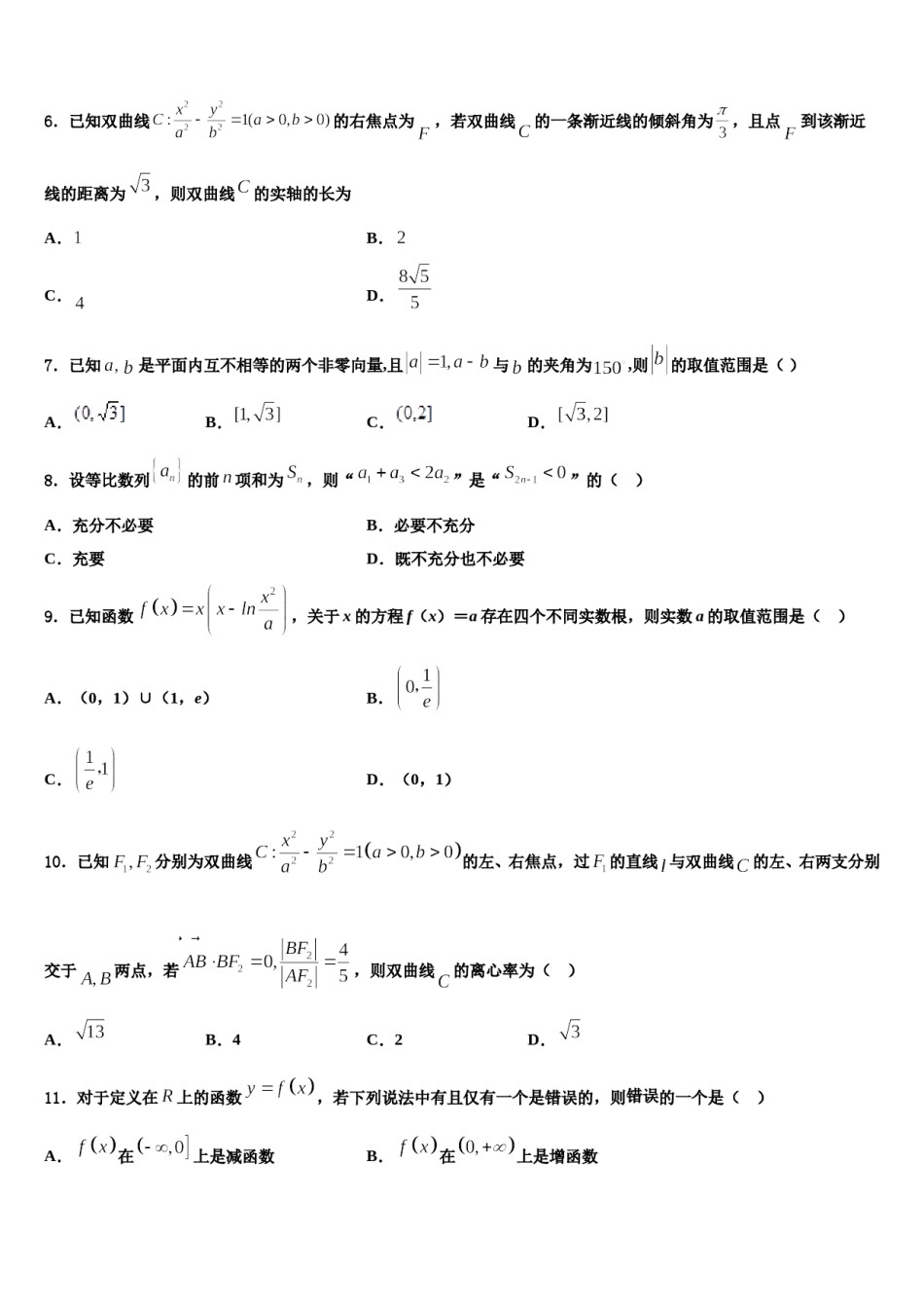福建省安溪第六中学2023-2024学年高三3月份模拟考试数学试题含解析.doc_第3页