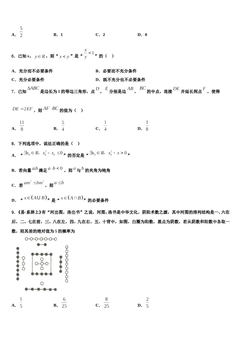 福建省安溪第六中学2024届高三第一次模拟考试数学试卷含解析.doc_第2页
