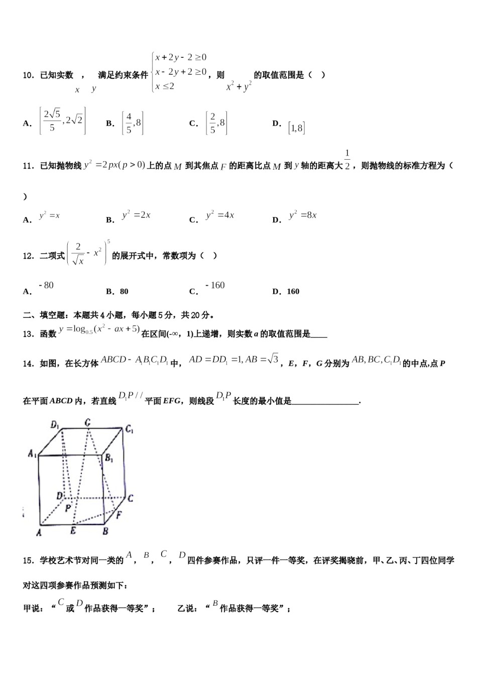 福建省安溪第六中学2024届高三第一次模拟考试数学试卷含解析.doc_第3页