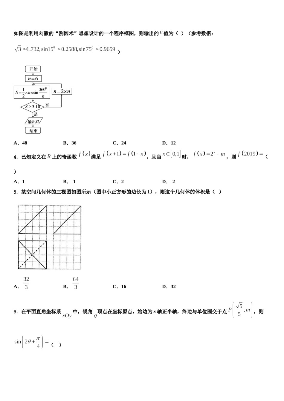 福建省尤溪一中2023-2024学年高三第二次调研数学试卷含解析.doc_第2页