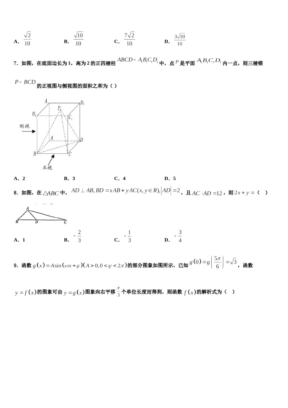 福建省尤溪一中2023-2024学年高三第二次调研数学试卷含解析.doc_第3页