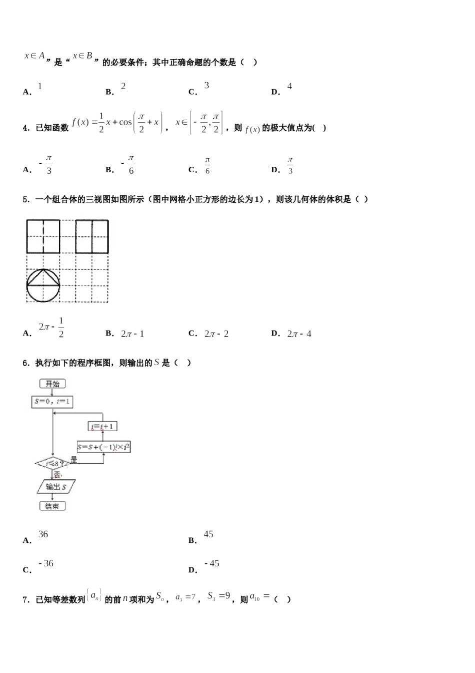 福建省尤溪县2024年高三压轴卷数学试卷含解析.doc_第2页