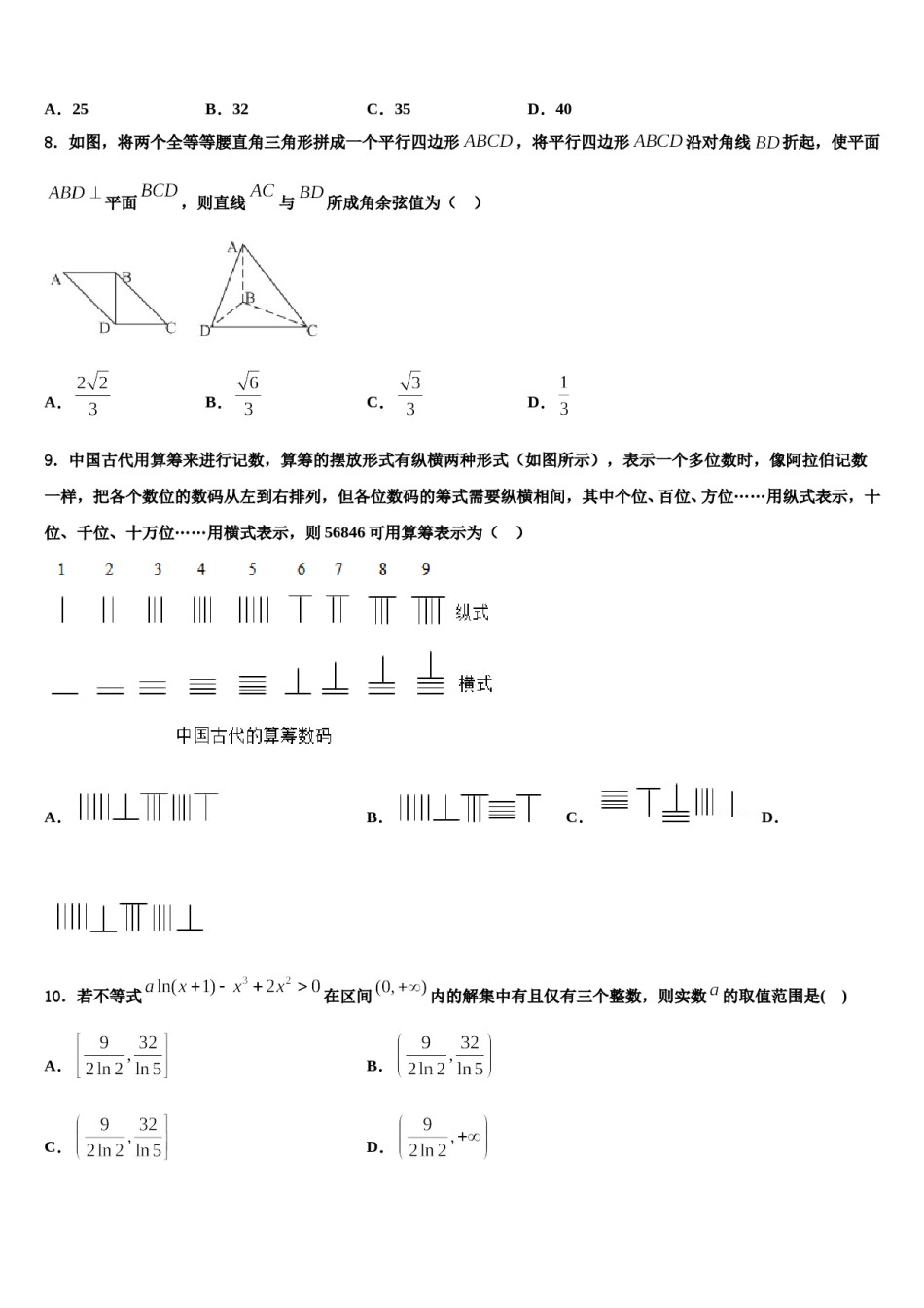 福建省尤溪县2024年高三压轴卷数学试卷含解析.doc_第3页