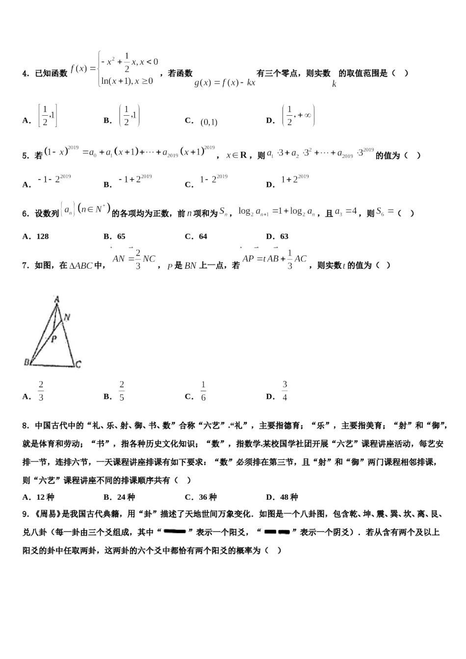 福建省尤溪第一中学2023-2024学年高三一诊考试数学试卷含解析.doc_第2页