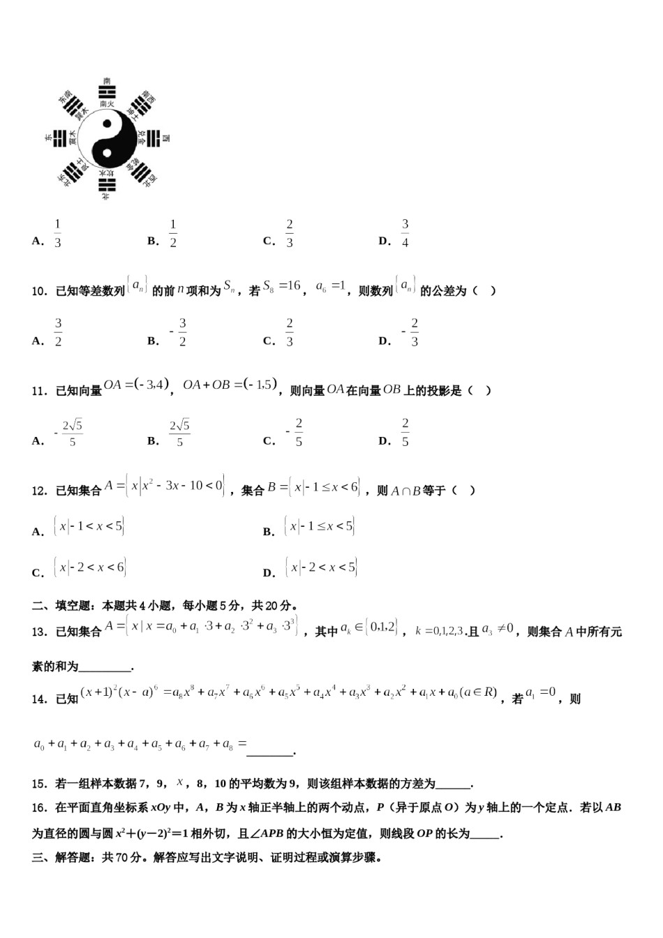 福建省尤溪第一中学2023-2024学年高三一诊考试数学试卷含解析.doc_第3页