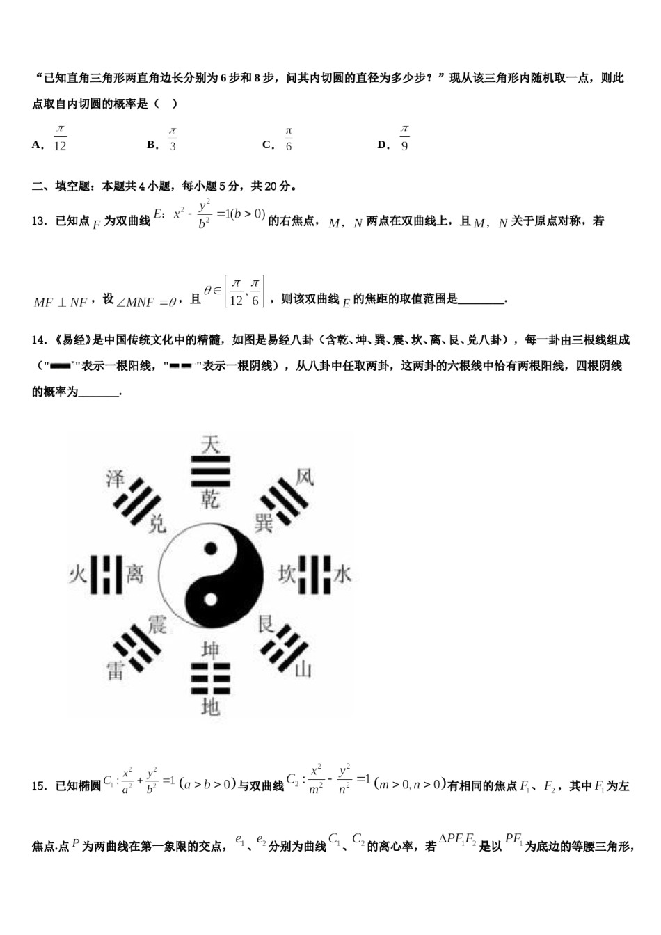 福建省尤溪第一中学2023-2024学年高三下学期第五次调研考试数学试题含解析.doc_第3页