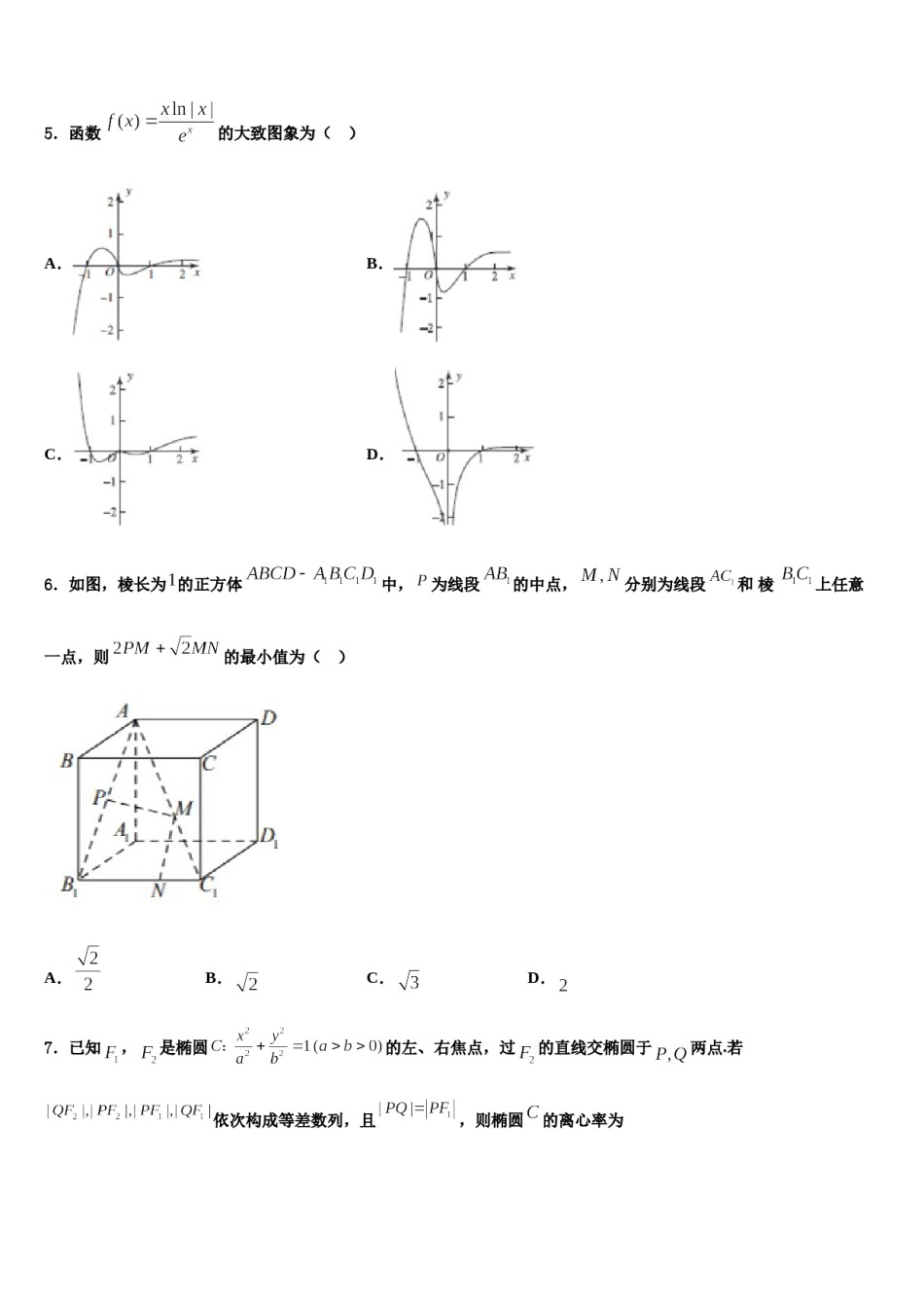福建省尤溪第一中学2024年高三下学期一模考试数学试题含解析.doc_第2页