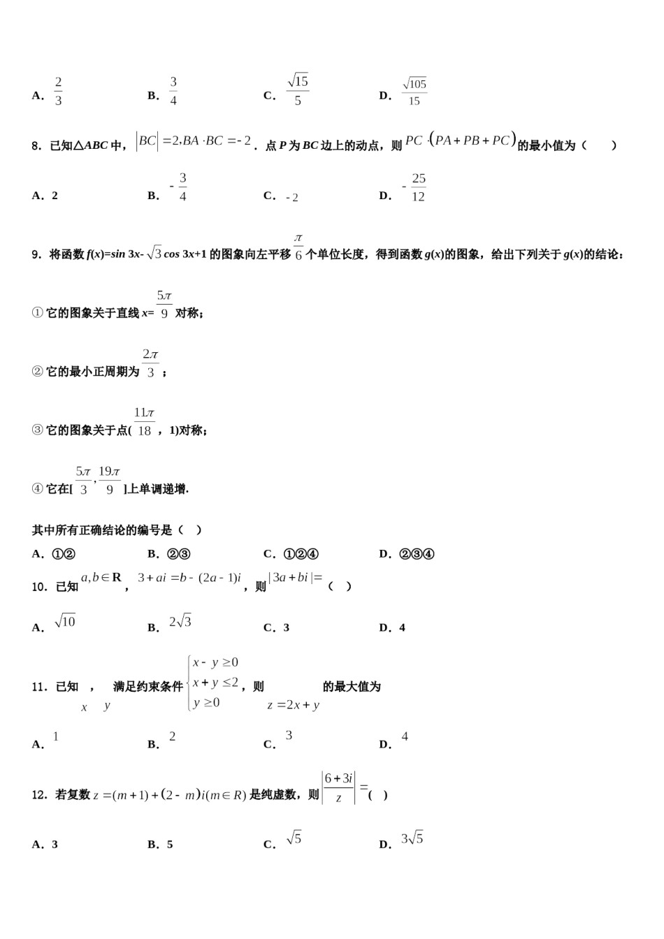 福建省尤溪第一中学2024年高三下学期一模考试数学试题含解析.doc_第3页