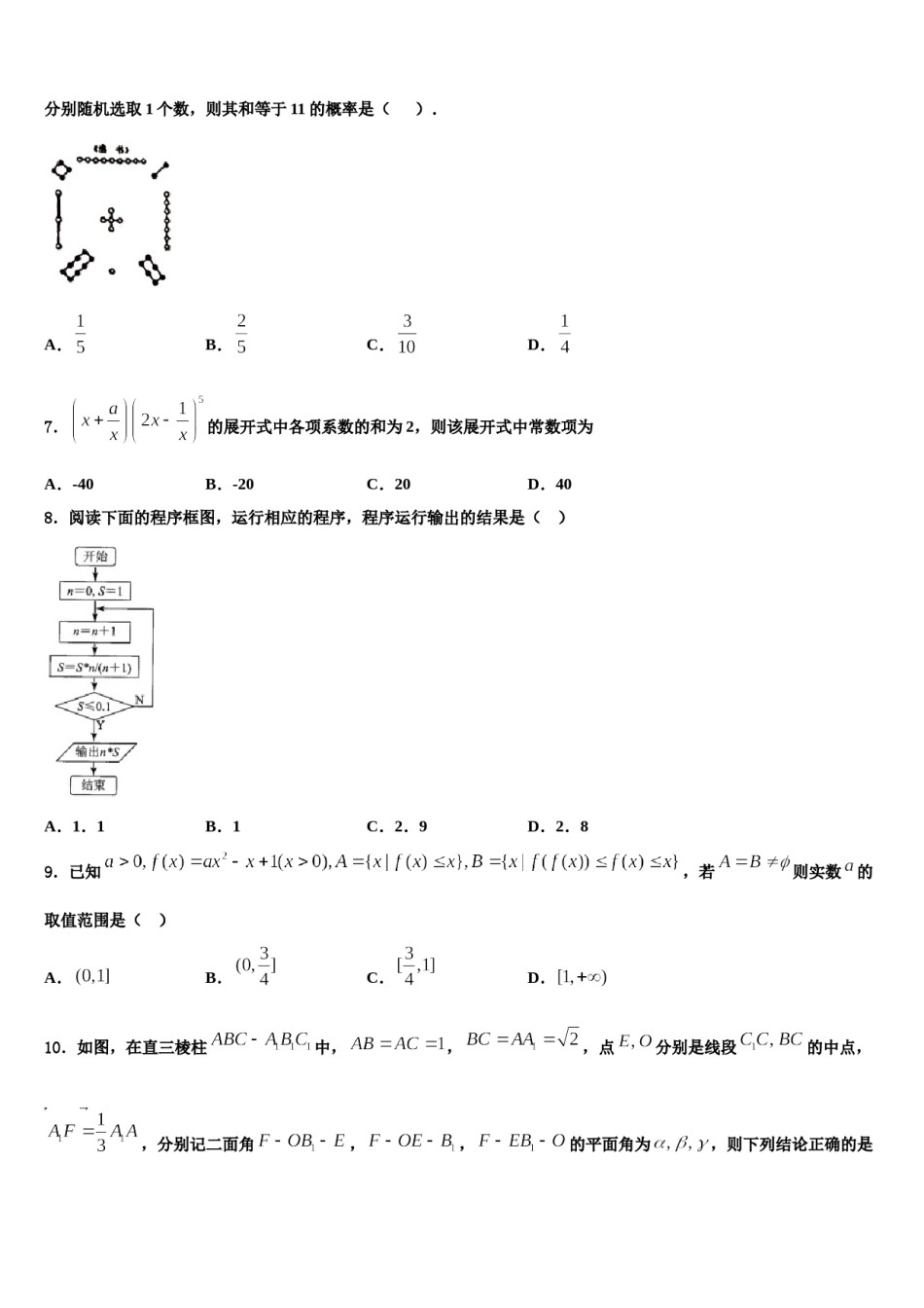 福建省师范大学附中2024年高考数学三模试卷含解析.doc_第2页