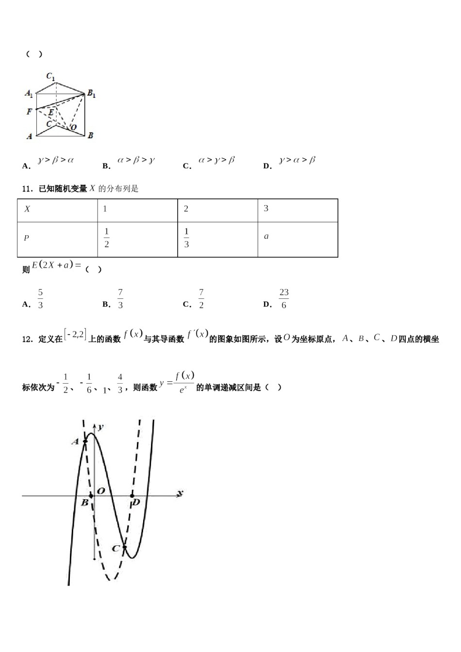 福建省师范大学附中2024年高考数学三模试卷含解析.doc_第3页