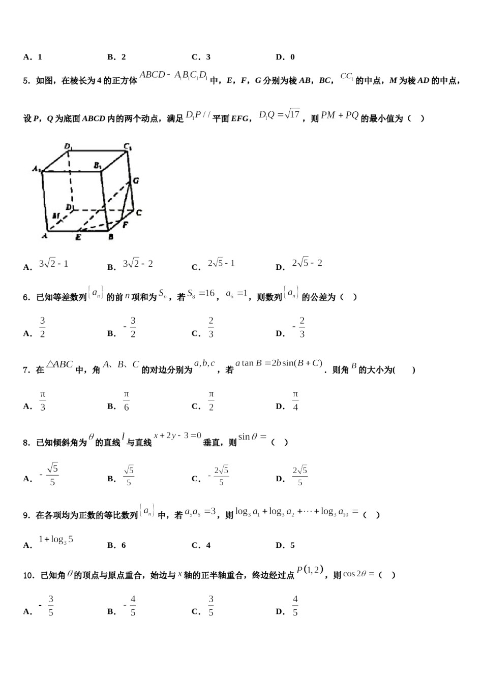 福建省平和第一中学2024届高考仿真卷数学试题含解析.doc_第2页