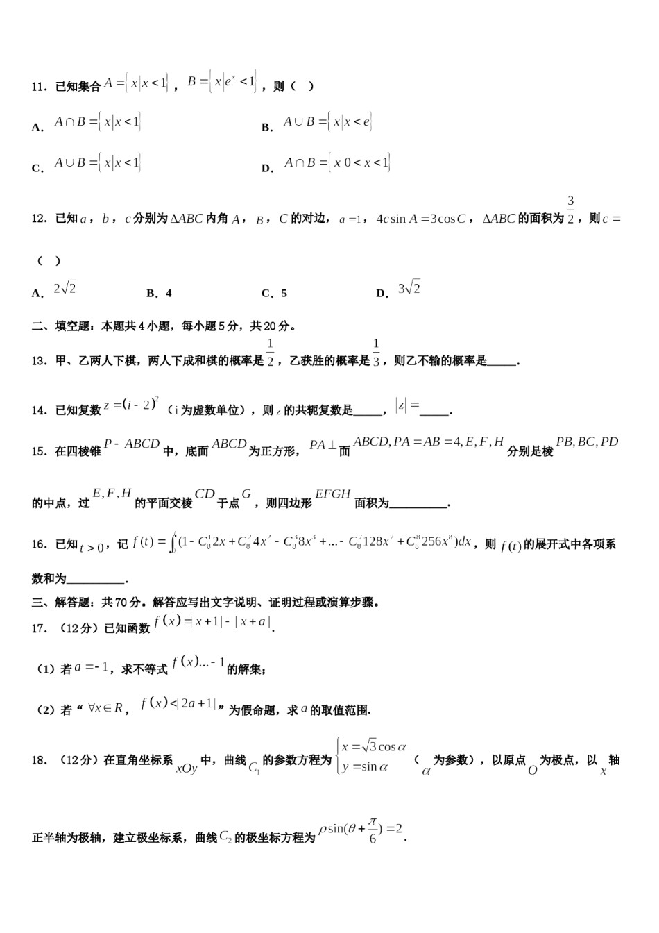 福建省平和第一中学2024届高考仿真卷数学试题含解析.doc_第3页